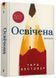 Освічена 10311025525 фото 1