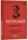 Сатирикон 10311024131 фото 1