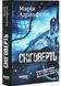 Сніговерть. Доґґерланд. Книга 2 10311032348 фото 1