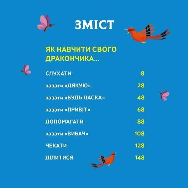 Як навчити свого дракончика 10311024777 фото