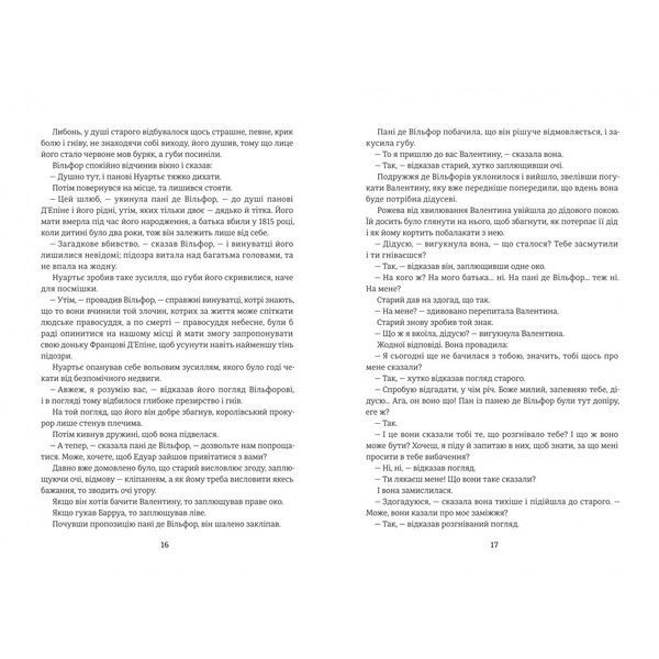 Граф Монте-Крісто. Книга 2 10311029964 фото