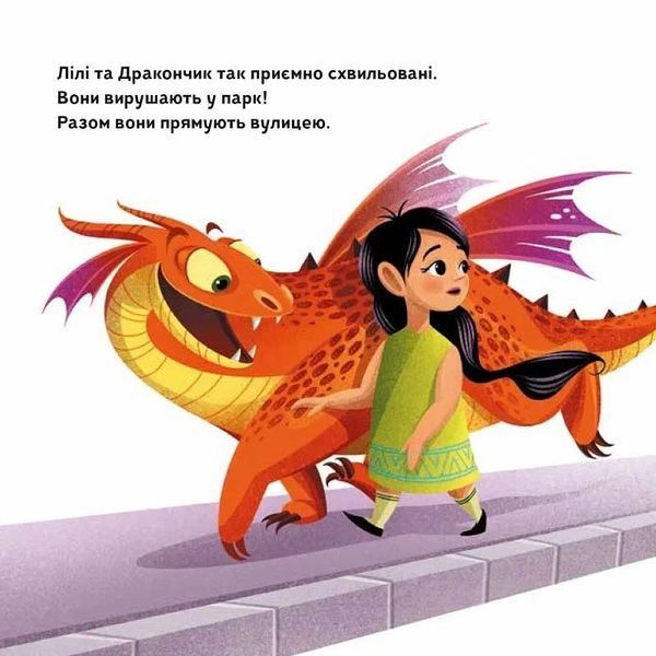 Як навчити свого дракончика 10311024777 фото