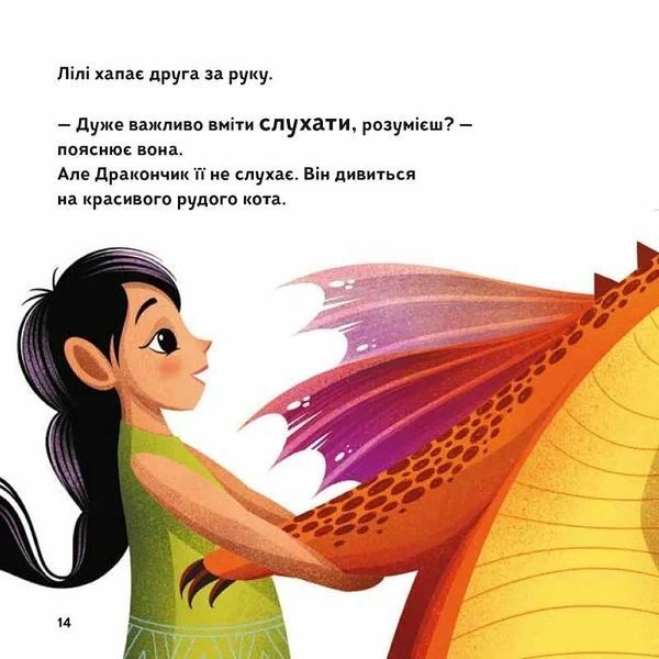 Як навчити свого дракончика 10311024777 фото