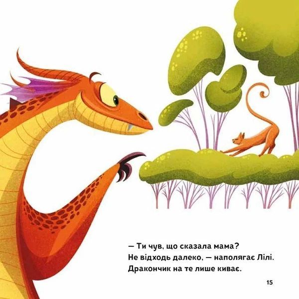 Як навчити свого дракончика 10311024777 фото