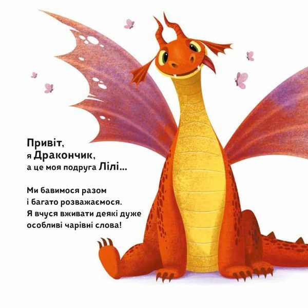 Як навчити свого дракончика 10311024777 фото