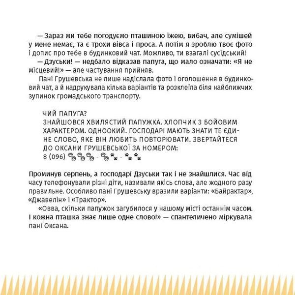 Панцир, лапи й крила пані Оксани 10311023596 фото