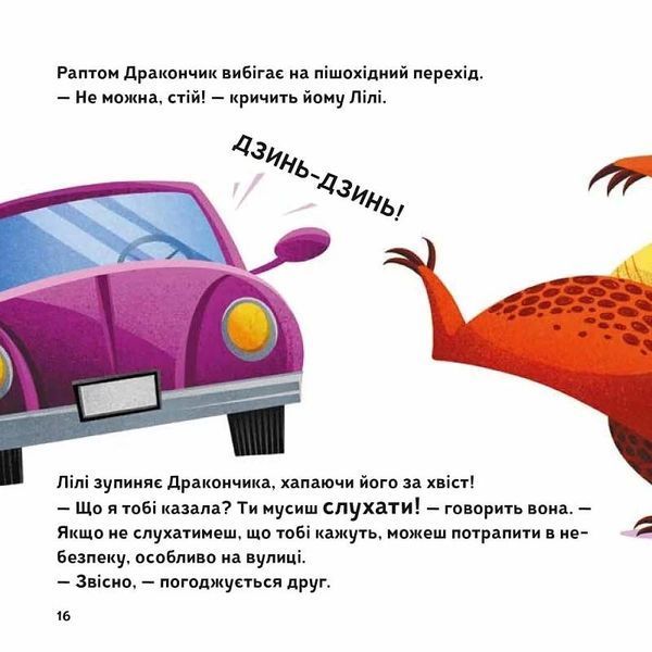 Як навчити свого дракончика 10311024777 фото