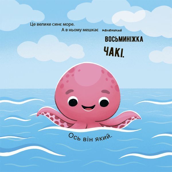 Як восьминіжка Чакі радів 10311030020 фото