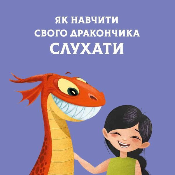Як навчити свого дракончика 10311024777 фото