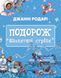 Подорож Блакитної стріли 10311012760 фото 1