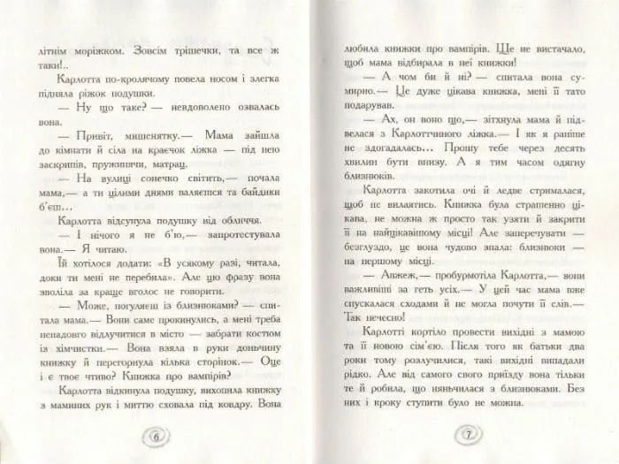 Карлотта. Випробування в інтернаті. Книга 1 1031158456 фото