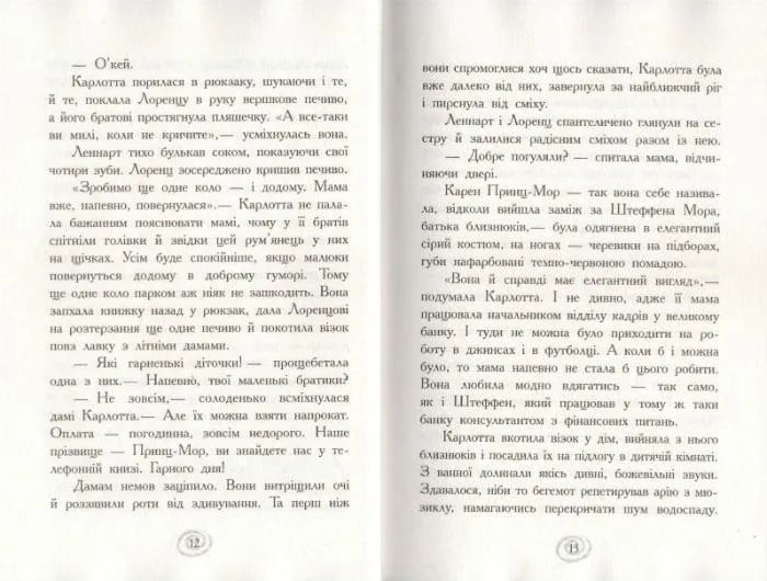 Карлотта. Випробування в інтернаті. Книга 1 1031158456 фото