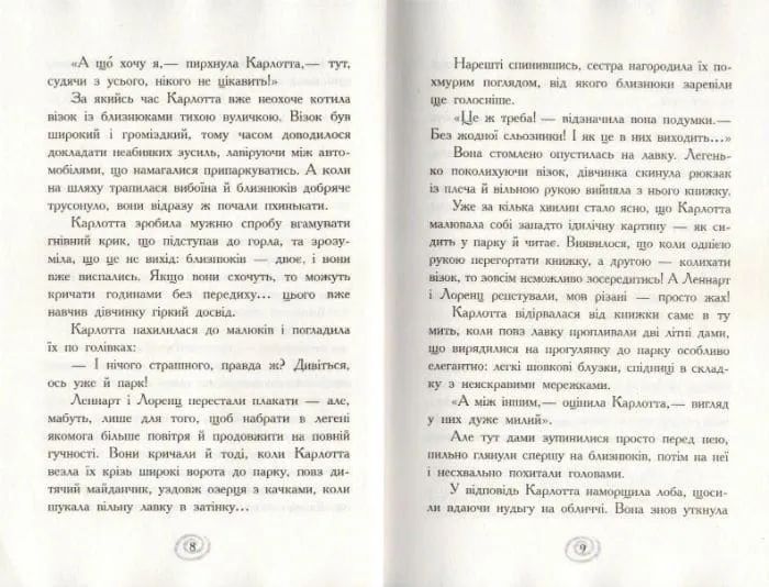 Карлотта. Випробування в інтернаті. Книга 1 1031158456 фото