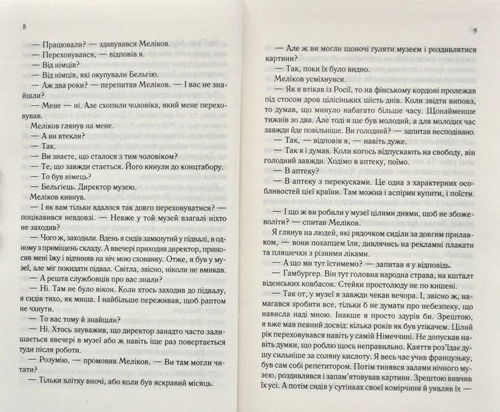Тіні в раю 10311004689 фото