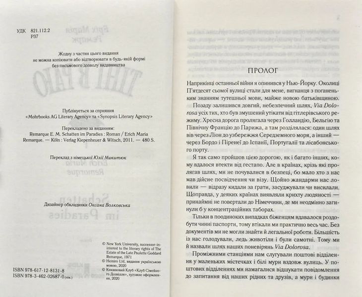 Тіні в раю 10311004689 фото