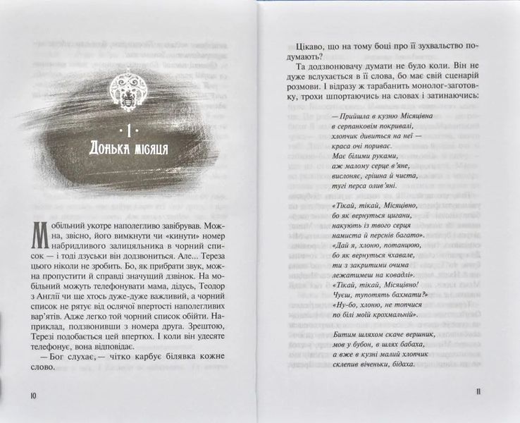 Місяцівна 1031168052 фото