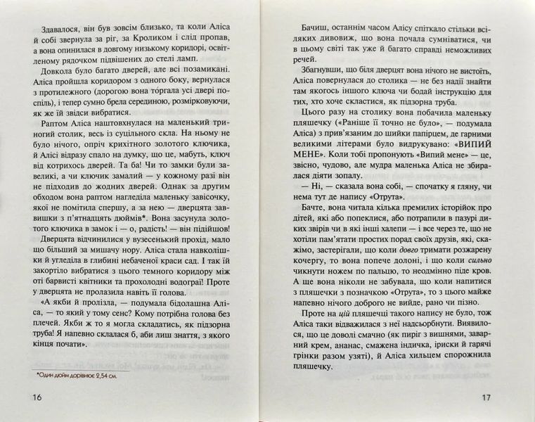 Аліса в країні див. Аліса в задзеркаллі (А-ба-ба-га-ла-ма-га) 1031190 фото