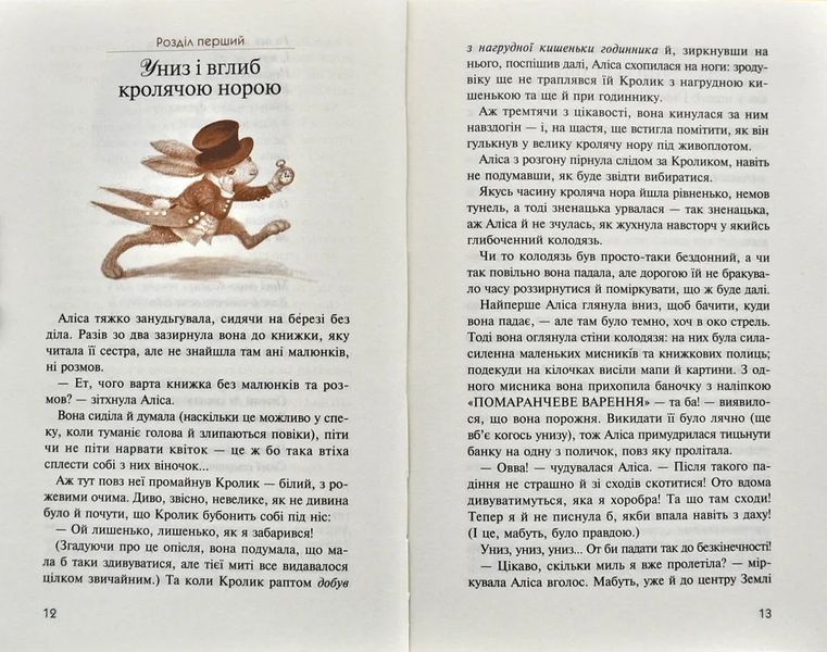 Аліса в країні див. Аліса в задзеркаллі (А-ба-ба-га-ла-ма-га) 1031190 фото