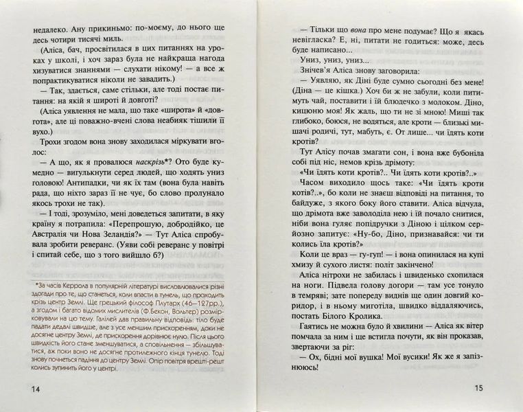 Аліса в країні див. Аліса в задзеркаллі (А-ба-ба-га-ла-ма-га) 1031190 фото