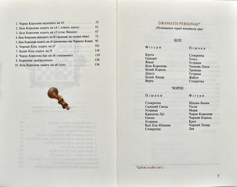 Аліса в країні див. Аліса в задзеркаллі (А-ба-ба-га-ла-ма-га) 1031190 фото