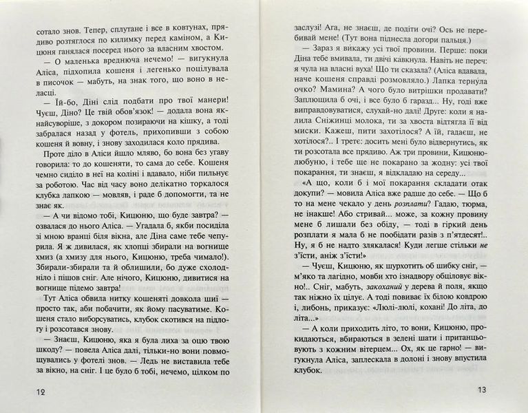 Аліса в країні див. Аліса в задзеркаллі (А-ба-ба-га-ла-ма-га) 1031190 фото
