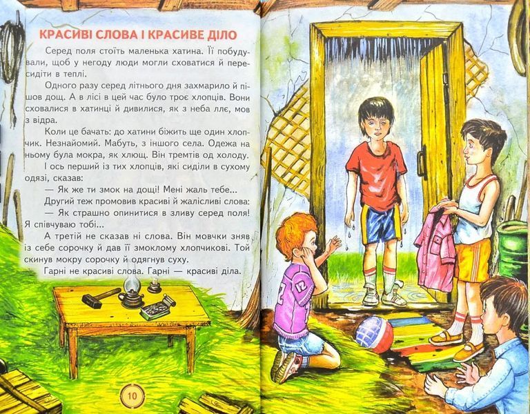 Бути людиною (Веселка) 1031128976 фото