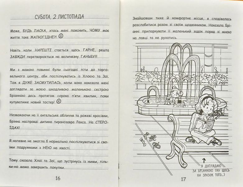 Щоденник Ніккі 3. Не така вже й талановита поп-зірка 1031171807 фото