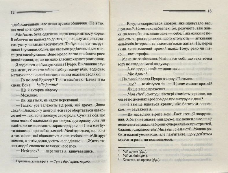 Смерть лорда Еджвера 10311003383 фото
