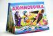 Книжка-панорамка. Дюймовочка 10311027626 фото 2
