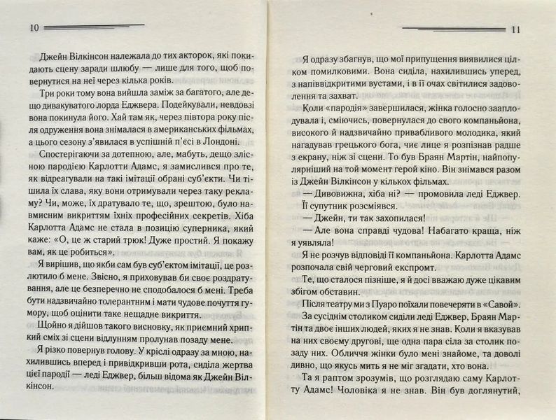 Смерть лорда Еджвера 10311003383 фото