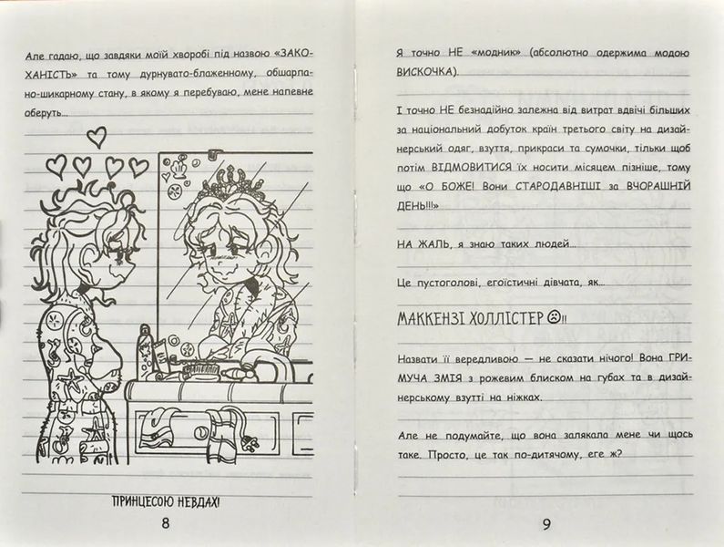 Щоденник Ніккі 3. Не така вже й талановита поп-зірка 1031171807 фото