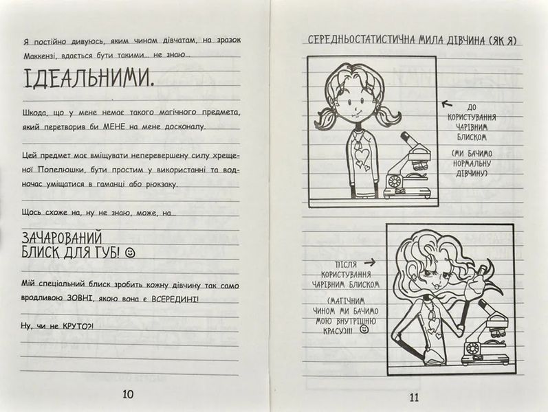 Щоденник Ніккі 3. Не така вже й талановита поп-зірка 1031171807 фото