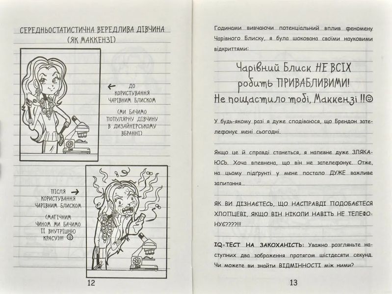Щоденник Ніккі 3. Не така вже й талановита поп-зірка 1031171807 фото