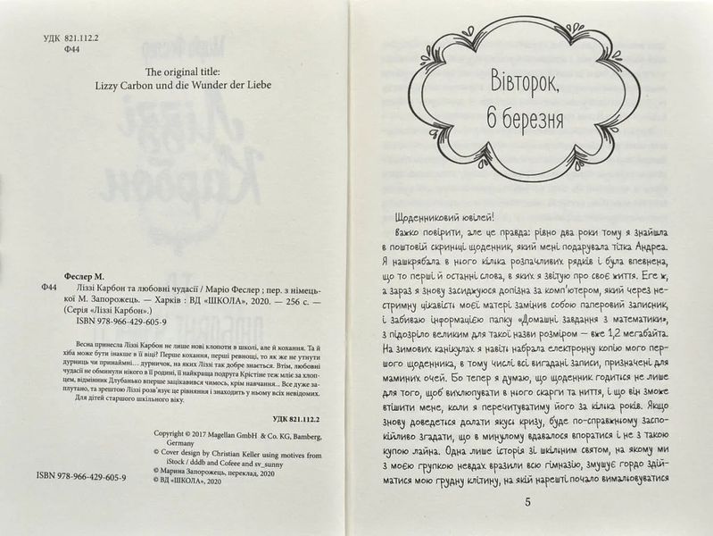 Ліззі Карбон та любовні чудасії 10311001201 фото