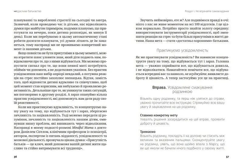 неЩасливе батьківство. Чесна книга про виховання дітей 10311014103 фото