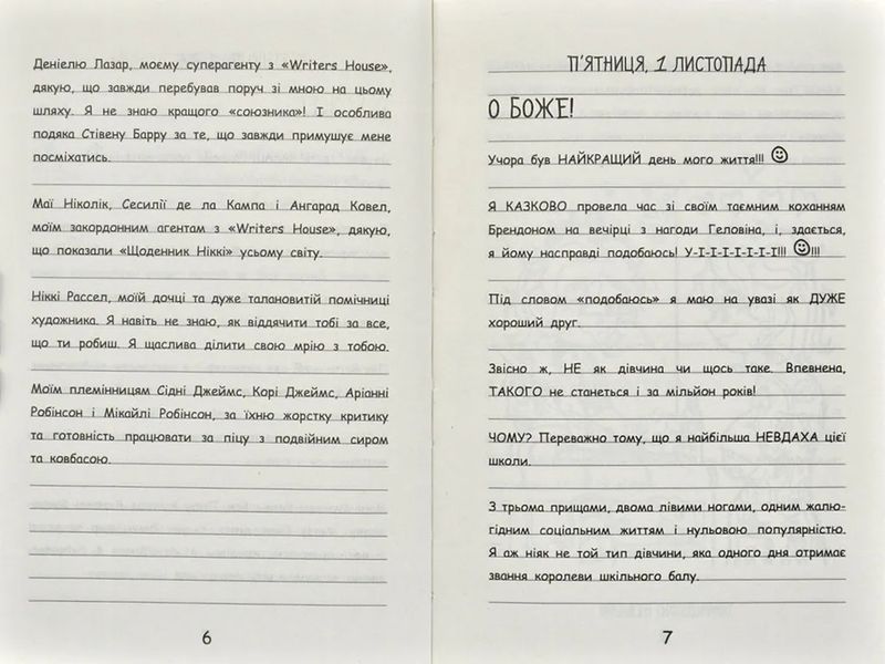 Щоденник Ніккі 3. Не така вже й талановита поп-зірка 1031171807 фото