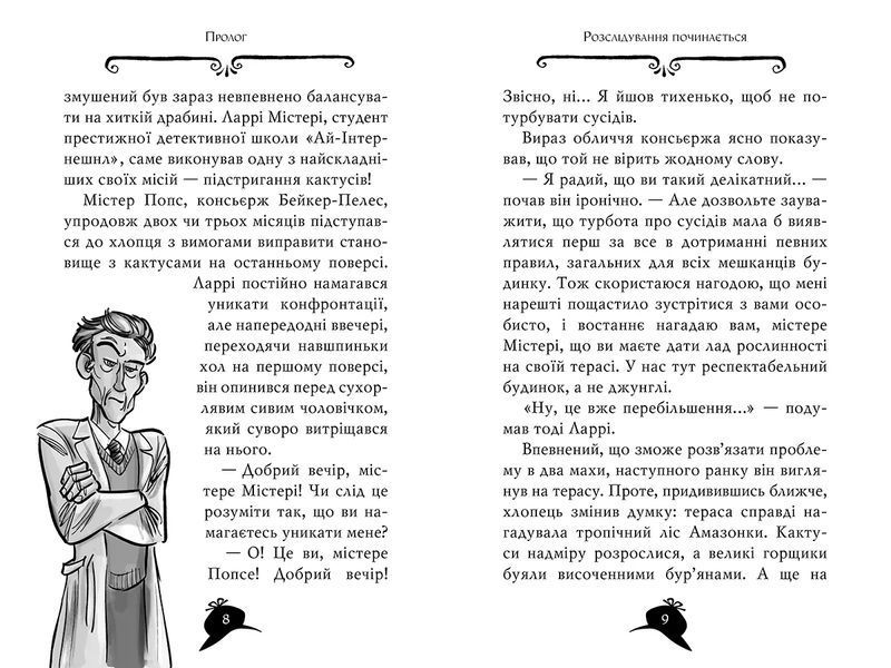 Агата Містері. Помста під горою Фудзі. Книга 24 10311016733 фото