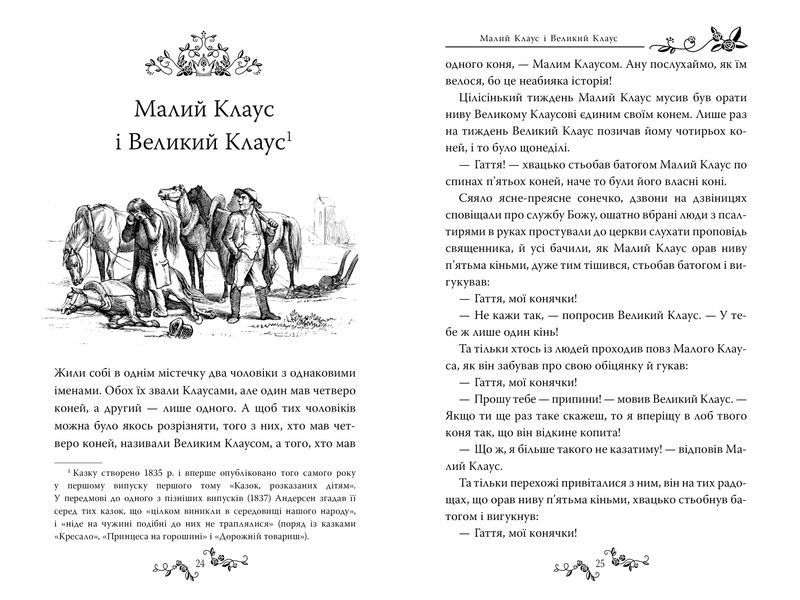 Казки Ганса Християна Андерсена 10311030500 фото