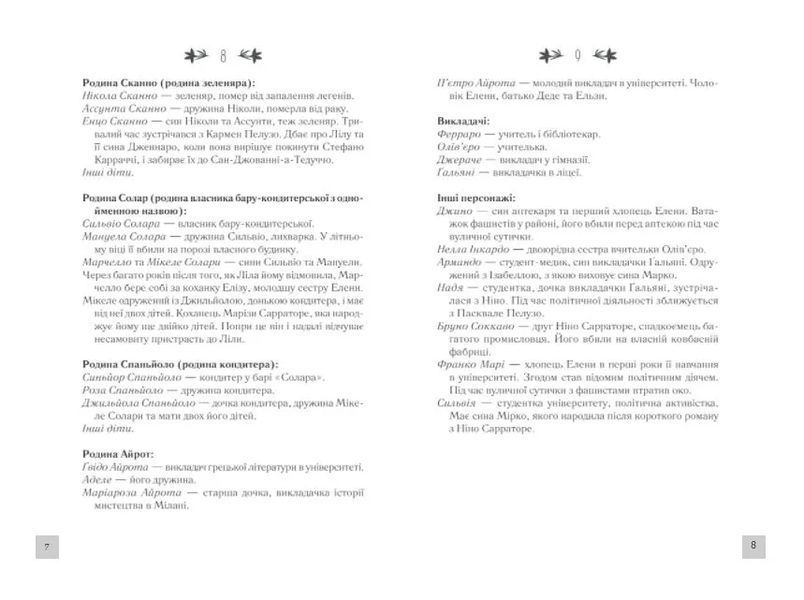 Історія втраченої дитини. Книга 4 10311009274 фото