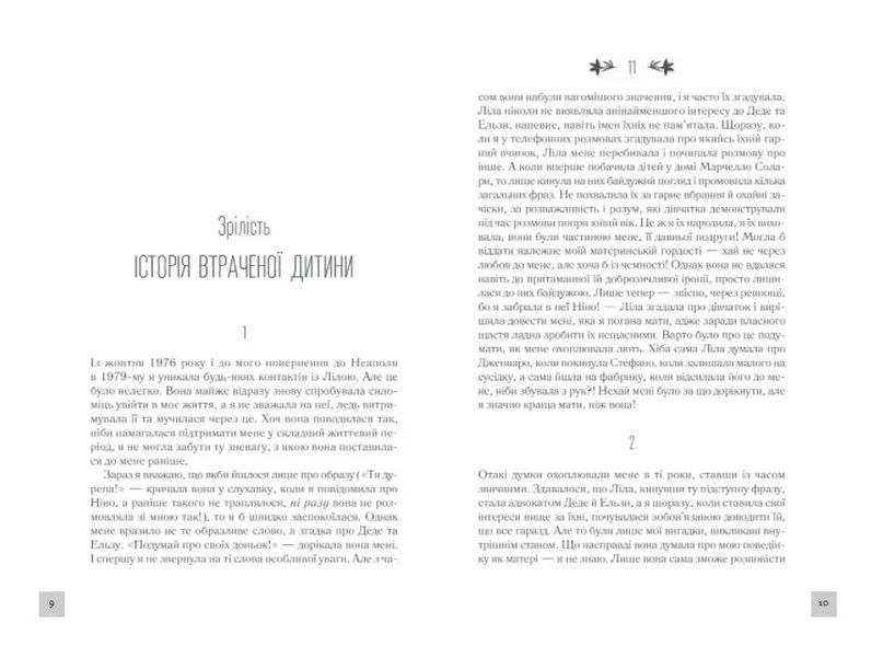 Історія втраченої дитини. Книга 4 10311009274 фото