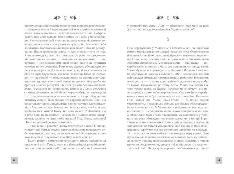 Історія втраченої дитини. Книга 4 10311009274 фото