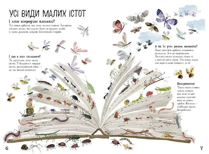 Велика книга малих істот 10311016012 фото