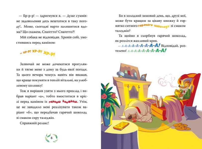 Джеронімо Стілтон. Книга 2. Небезпечний свідок 10311029012 фото