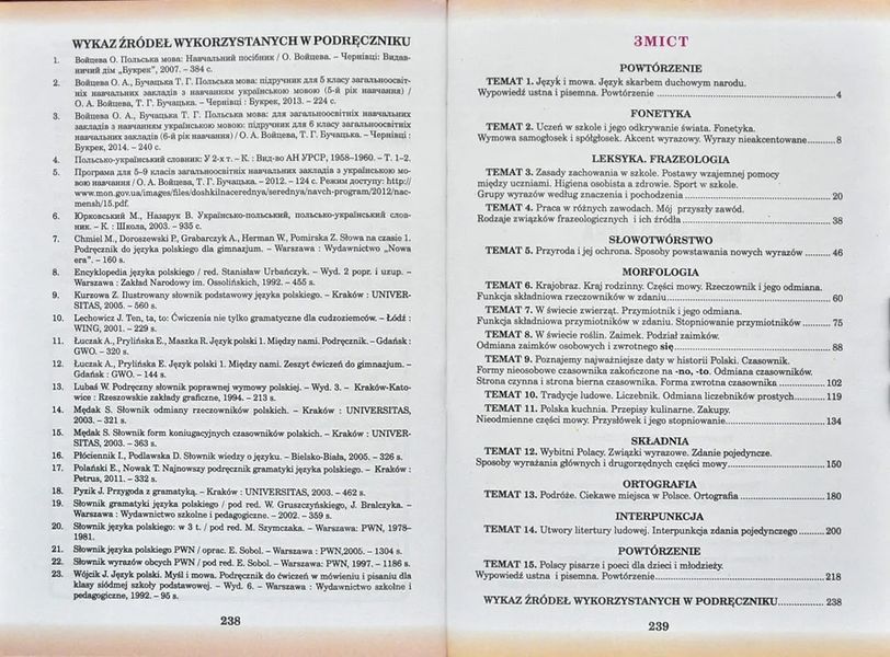 Польська мова. 7 клас. 7-й рік навчання 10311000026 фото
