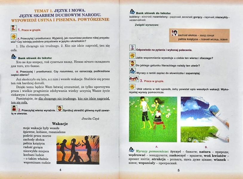 Польська мова. 7 клас. 7-й рік навчання 10311000026 фото