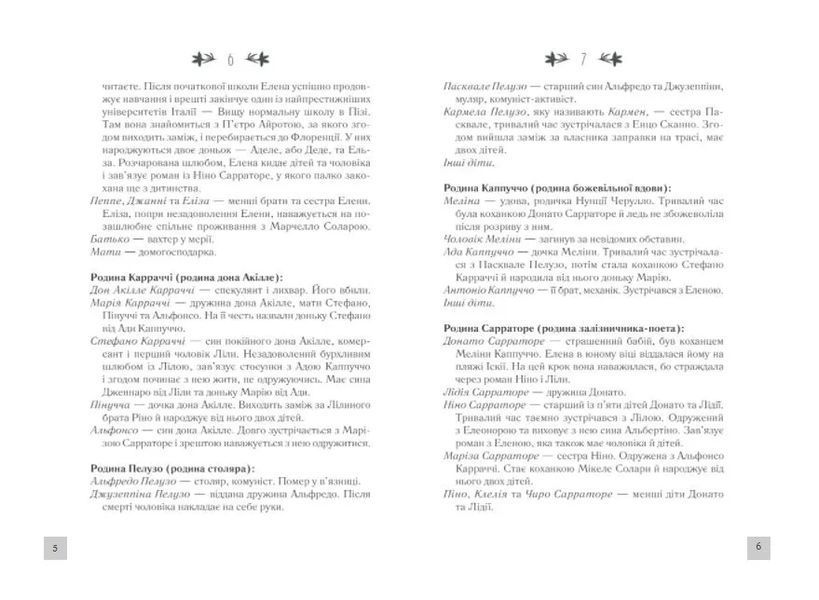 Історія втраченої дитини. Книга 4 10311009274 фото