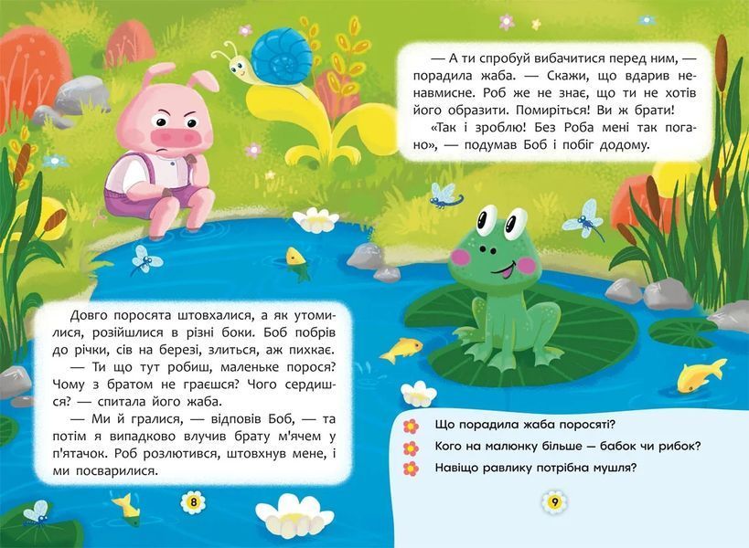 Казки про почуття та емоції. Як перестати злитися? 10311014708 фото