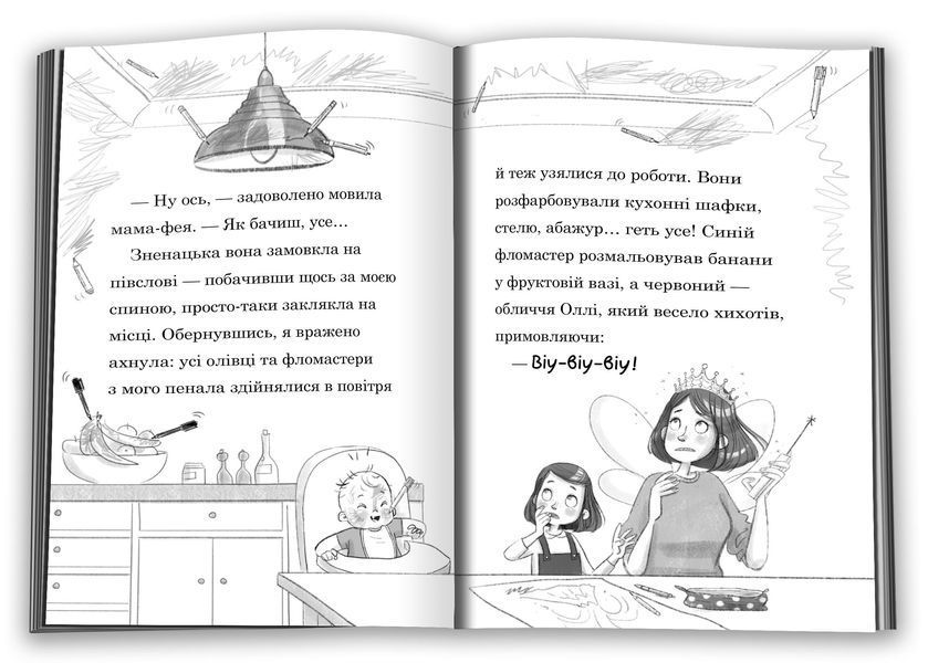 Мама-фея і я. Книга 4. Русалчині чари 10311027562 фото