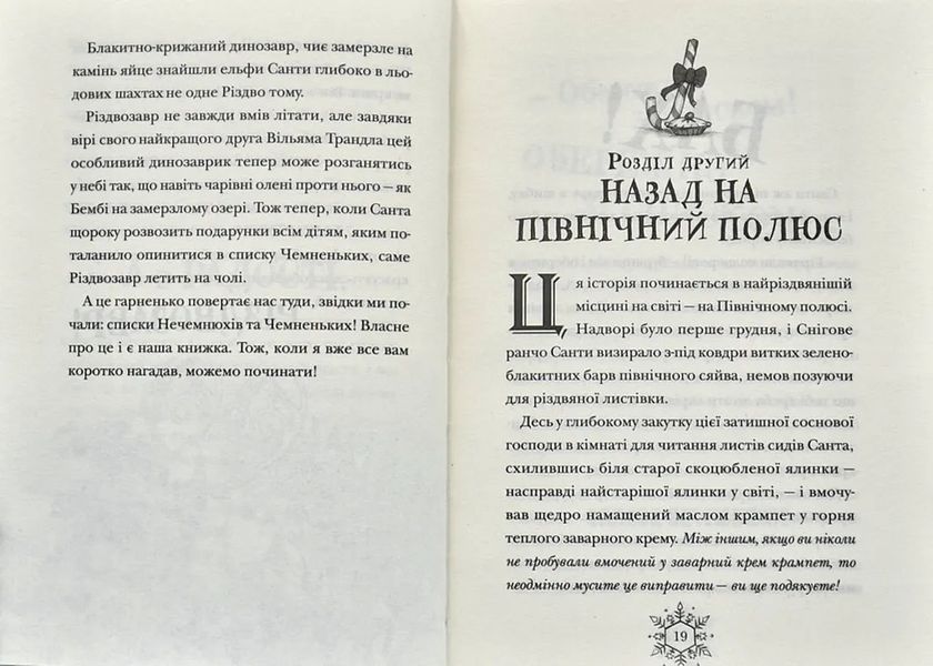 Різдвозавр та список Нечемнюхів 10311012545 фото