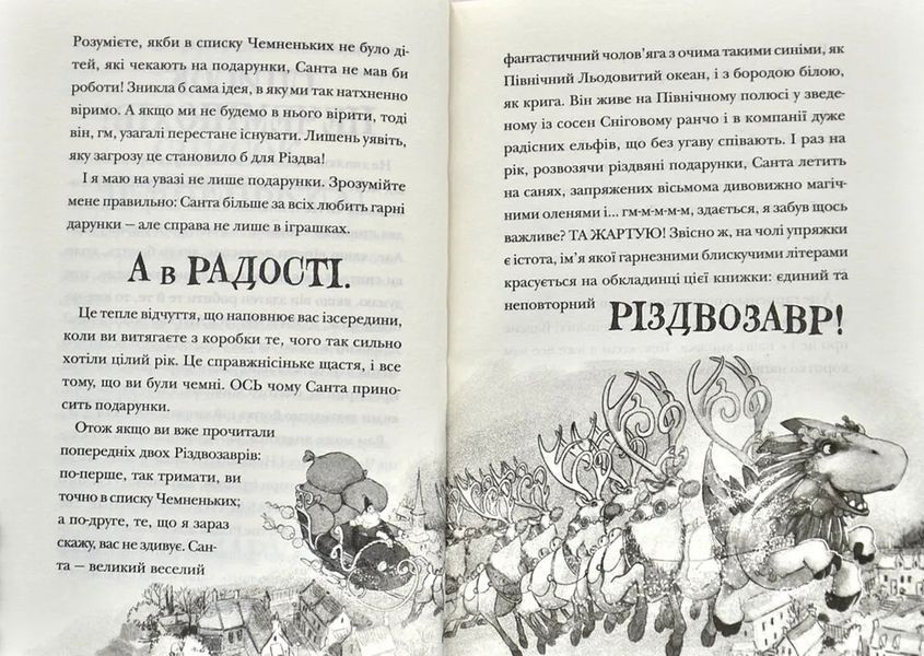 Різдвозавр та список Нечемнюхів 10311012545 фото